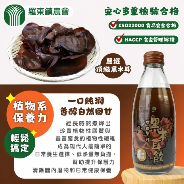 【農會】宜蘭羅東農會 羅董有機黑糖黑木耳飲245mlx24入/箱(中秋/年節送禮/營養/健康)(雙11推薦)