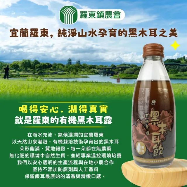 【農會】宜蘭羅東農會 羅董有機黑糖黑木耳飲245mlx24入/箱(中秋/年節送禮/營養/健康)(雙11推薦)