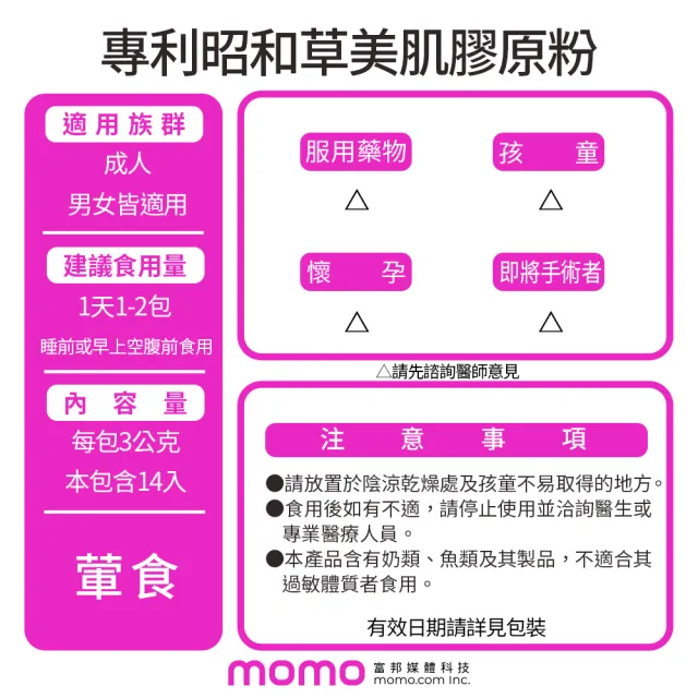 【MEDFine】專利昭和草美肌膠原粉(14入/盒) 鮭魚膠原蛋白x西印度櫻桃x玫瑰花瓣