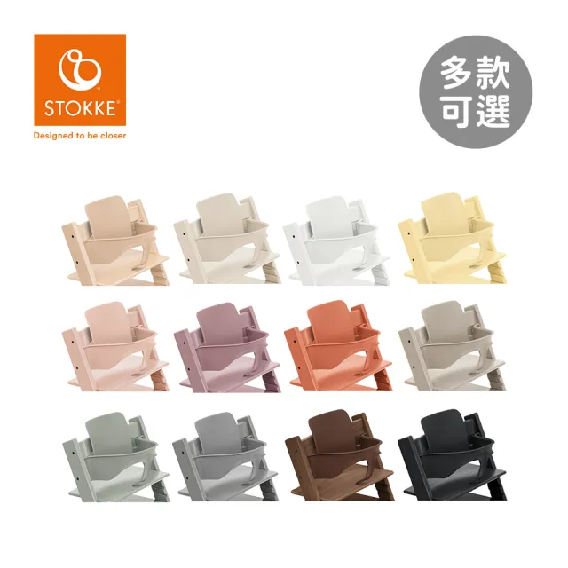 【STOKKE】官方授權 Tripp Trapp 成長椅 配件 嬰兒套件 - 護圍(多款可選)