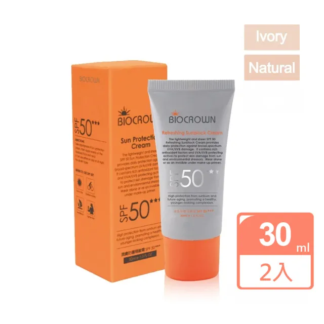 【BIOCROWN 百匡】激推! 2瓶組 SPF50★★★ 潤膚防曬隔離霜 30ml (亮白膚/自然膚)