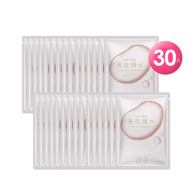 【3+3】妝前睡前高效補水面膜30入