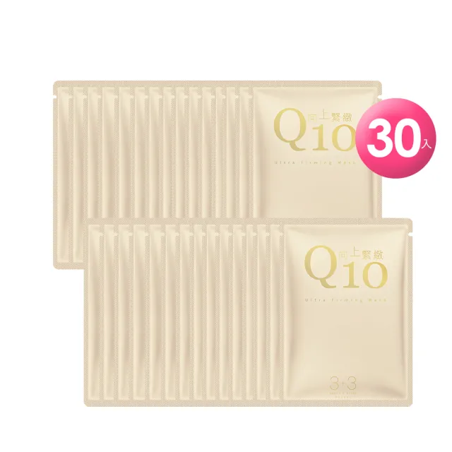 【3+3】Q10向上緊緻面膜30入