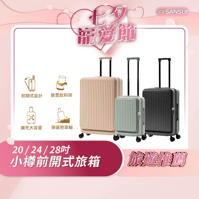 【NARECA】小樽前開式旅箱 20吋+24吋 煞車輪 掀旅箱 前開式 大容量 可擴充 行李箱 登機箱 NANA-20+24