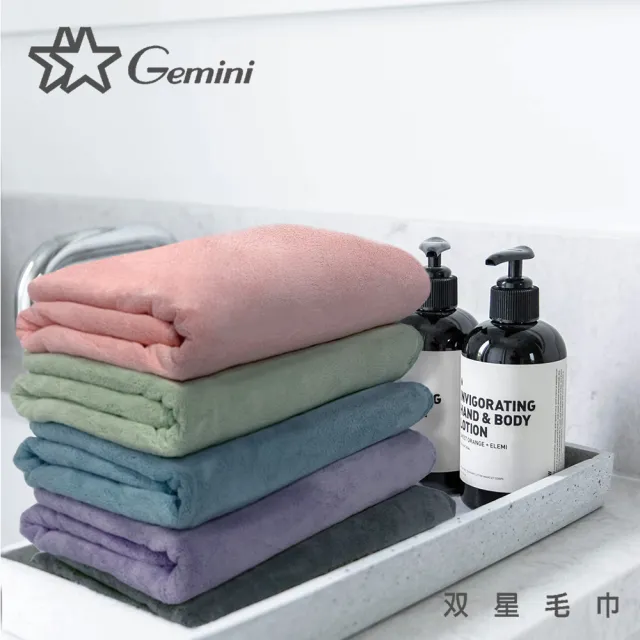 【Gemini 雙星】官方直營 日暮居家富室山系列 500GSM重磅高密度吸水親膚珊瑚絨大浴巾 80x150cm(可當毛毯)