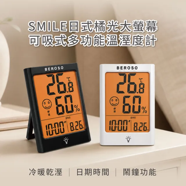 【Beroso 倍麗森】日式大螢幕可吸式多功能溫溼度計(時鐘 夜燈 鬧鐘 除舊佈新 開學 開學必備)