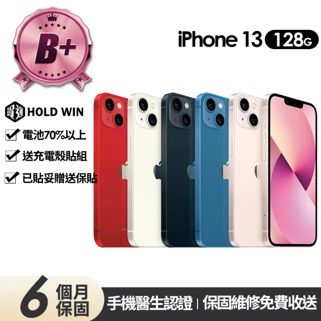【Apple】B+級福利品 iPhone 13 128G 6.1吋(贈充電組+玻璃貼+保護殼)