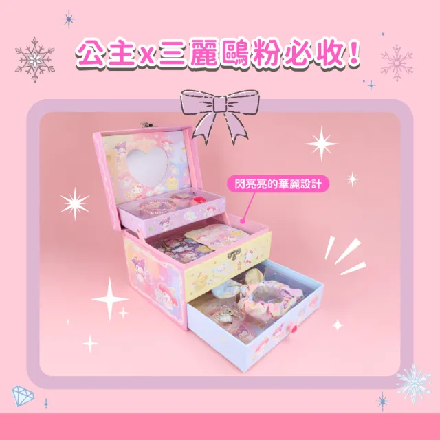 即期品【sun-star】夢幻可提三層珠寶盒(2款可選/文具8入組/日本進口/迪士尼公主/三麗鷗/畢業禮物)