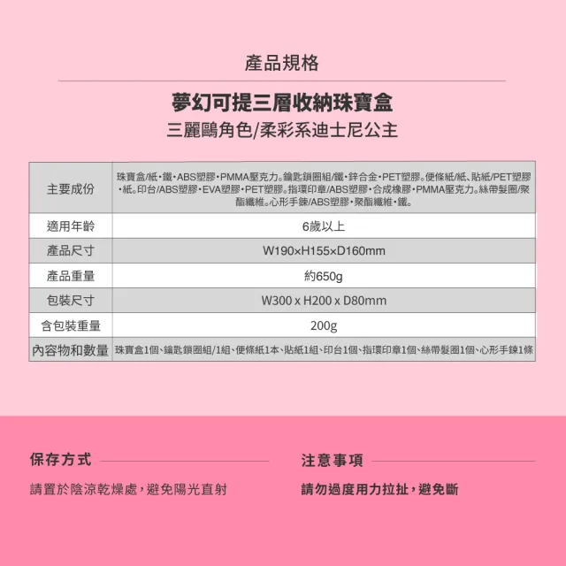 即期品【sun-star】夢幻可提三層珠寶盒(2款可選/文具8入組/日本進口/迪士尼公主/三麗鷗/畢業禮物)