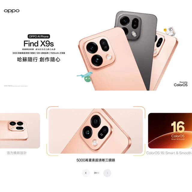 【OPPO】Find X9s 6.59吋(12G/256G/聯發科天璣9500s/5000萬鏡頭畫素)