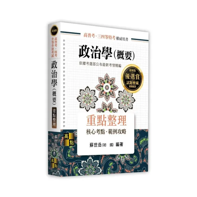 政治學（概要）