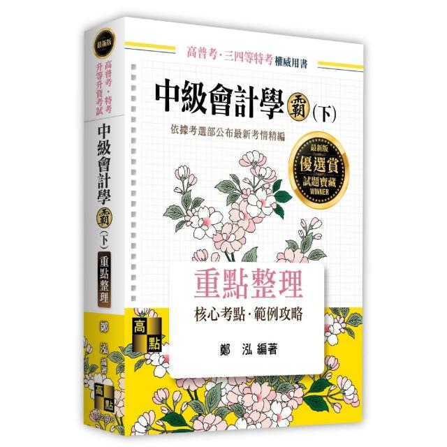 中級會計學霸（下）