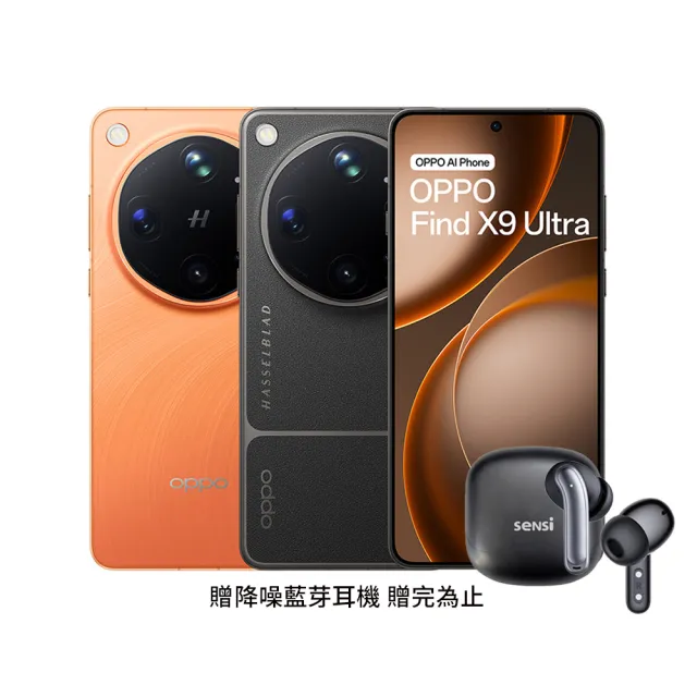 【OPPO】Find X9 Ultra 6.82吋(12G/512G/高通驍龍8Elite Gen5/2億鏡頭畫素)