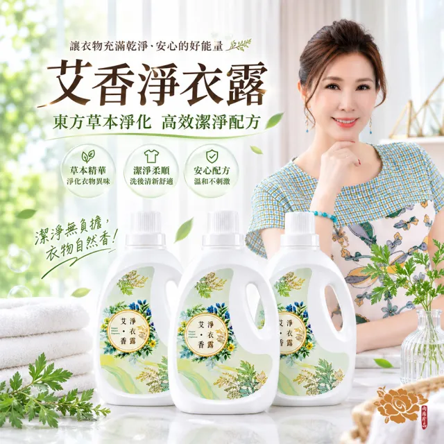 【雨揚】3入組-草本除穢艾香淨衣露(洗衣精/淨化驅穢/去除負能量/保平安/潔淨守護)