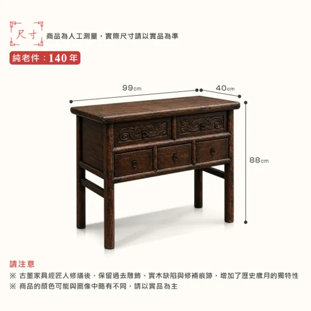 【潮傢俬】河南開封五抽榆木雕刻櫃(純老件140年)-幅99cm