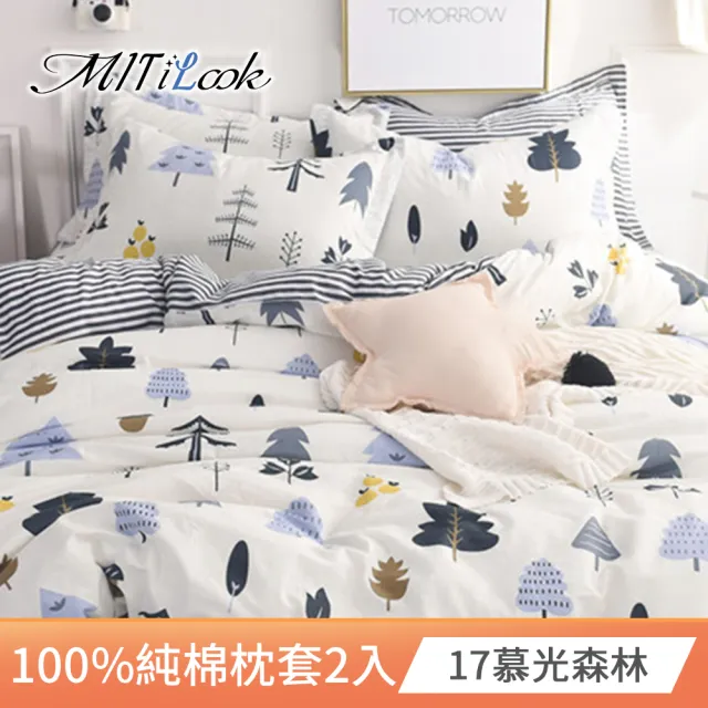 【MIT iLook】台灣精製-100%純棉枕套2入(多款可選)