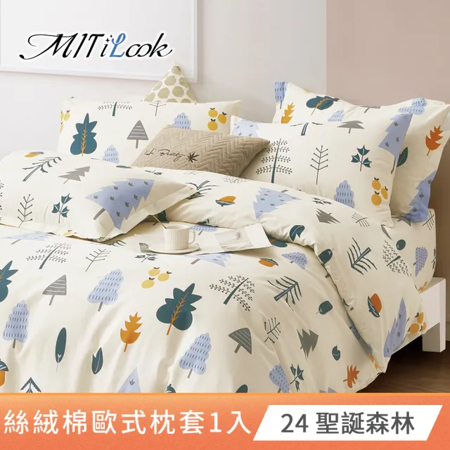 【MIT iLook】台灣製 絲柔棉歐式壓框枕套1入(多款可選)