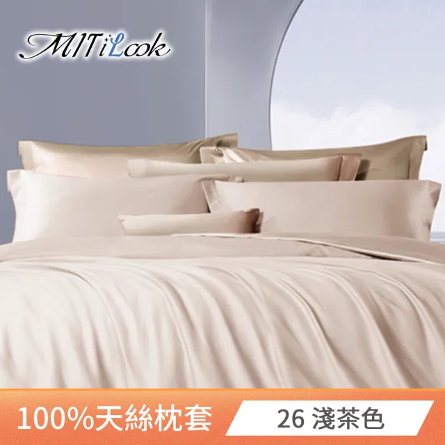 【MIT iLook】台灣製 萊賽爾100%天絲花款美式枕套1入(多款可選)