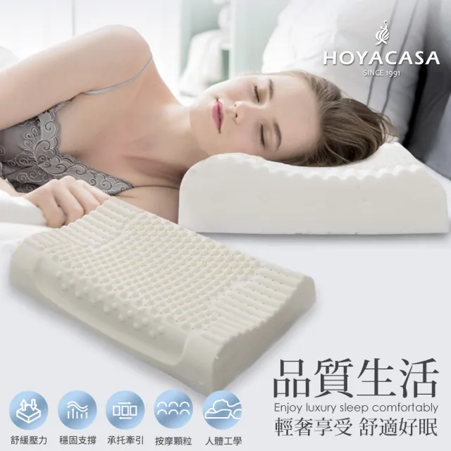 【HOYACASA 禾雅寢具】100%泰國天然乳膠枕-波浪曲線型-2入