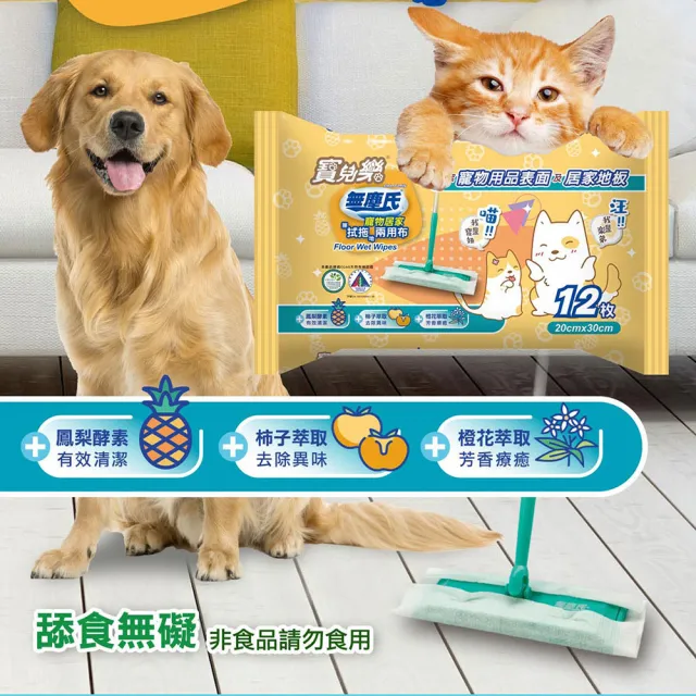 【Pawluck Party 寶兒樂】無塵氏鳳梨酵素拭拖兩用布12片*12包入-箱購(寵物居家/貓狗毛孩用/清潔)