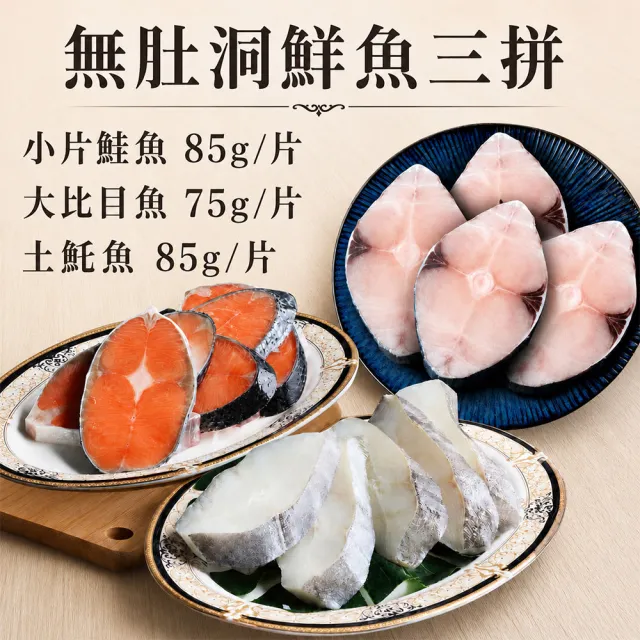 【優鮮配】鮭魚+大比目魚+土魠魚拼盤15片｜75-85g/片/無肚洞+薄冰鎖鮮/囤貨量販組