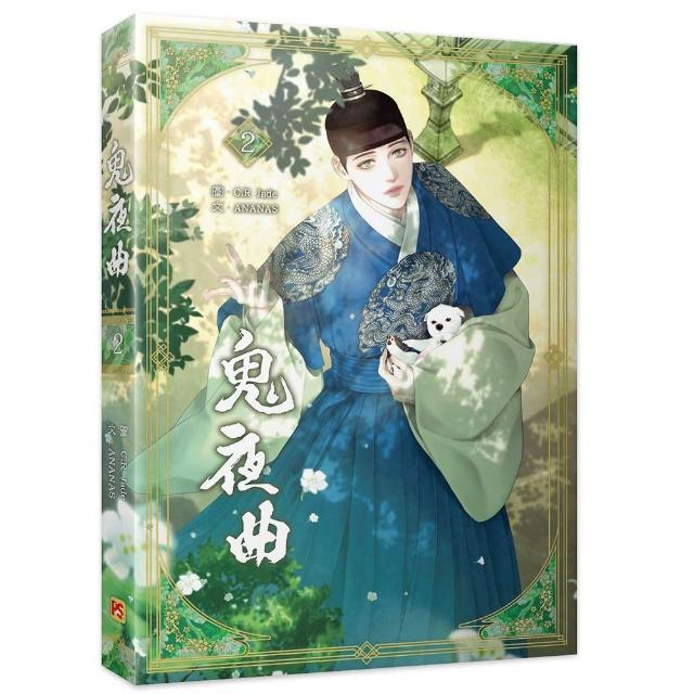 鬼夜曲2