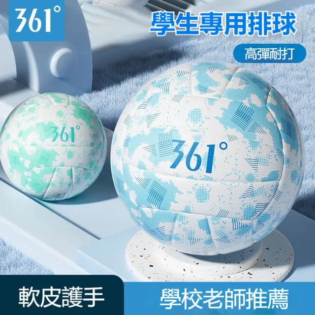 【361 度】5號球 軟橡膠排球 雙層高彈力排球 學生訓練排球 沙灘排球 躲避球 比賽排球