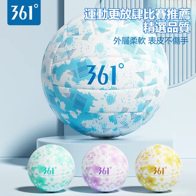 【361 度】5號球 軟橡膠排球 雙層高彈力排球 學生訓練排球 沙灘排球 躲避球 比賽排球