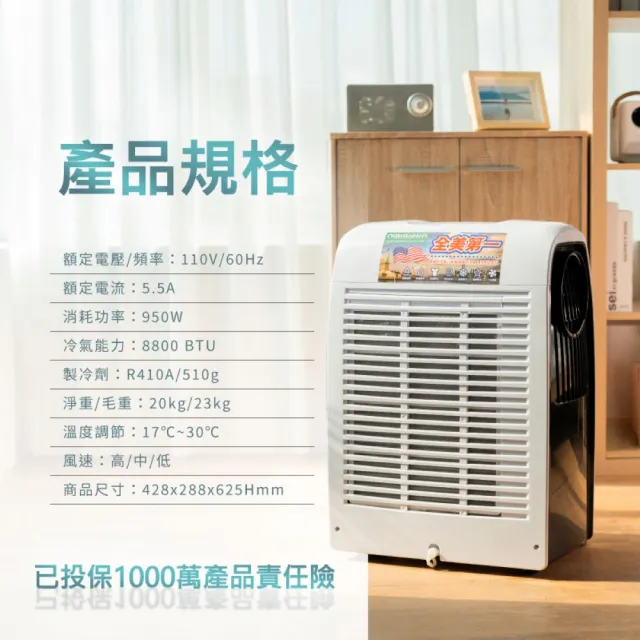 8800BTU 多功能清淨除濕移動式空調 極勁冷 移動冷氣 移動式冷氣 水冷扇 售完不補 情人節NAB-8800