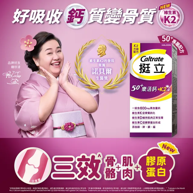 【挺立】樂活高鈣強力錠+K2配方 3盒組(95錠/盒-鍾欣凌推薦 升級配方 新添加維生素K2)