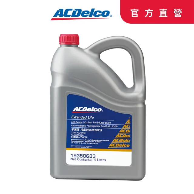 【ACDelco】ACDelco水箱精50% 粉紅色 4L
