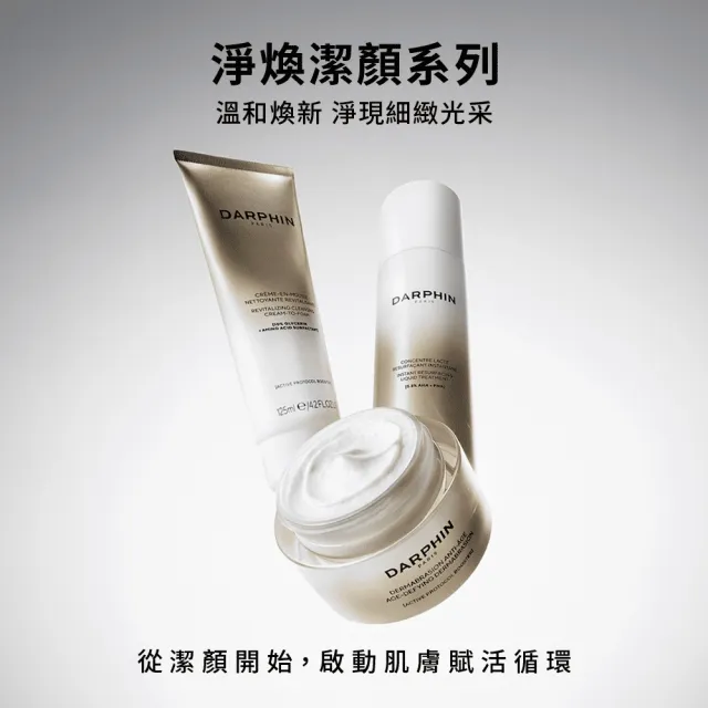 【DARPHIN 朵法】淨煥前導更新露150ml