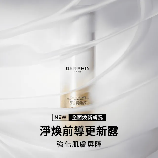 【DARPHIN 朵法】淨煥前導更新露150ml