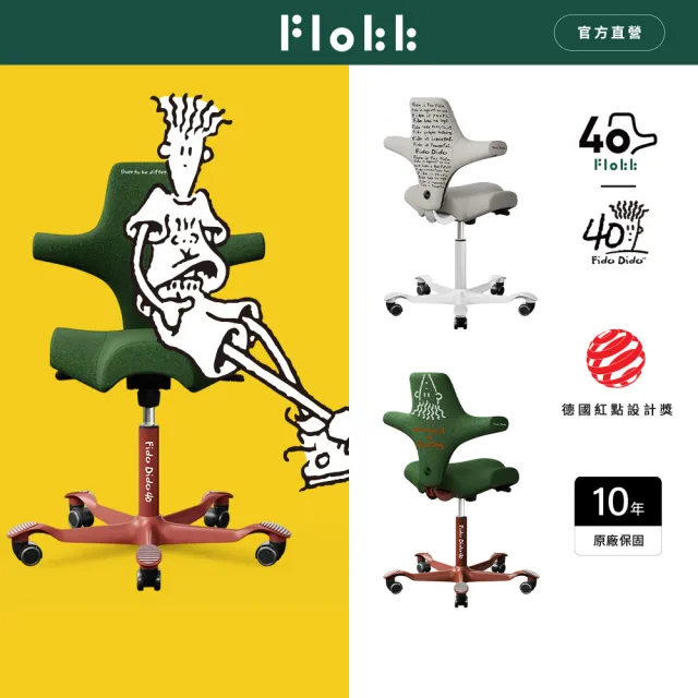 【Flokk】HAG Capisco FidoDido刺繡聯名款 布面 人體工學椅 辦公電腦椅 護脊椅 四色任選
