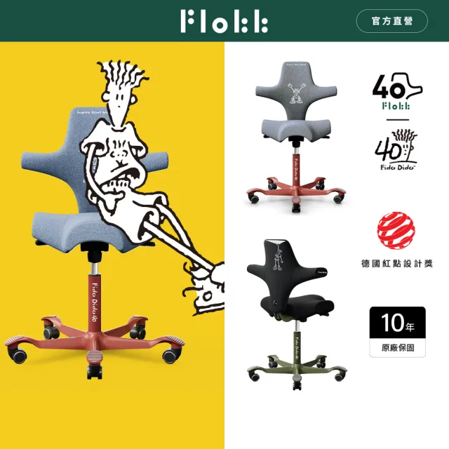 【Flokk】HAG Capisco FidoDido刺繡聯名款 布面 人體工學椅 辦公電腦椅 護脊椅 四色任選