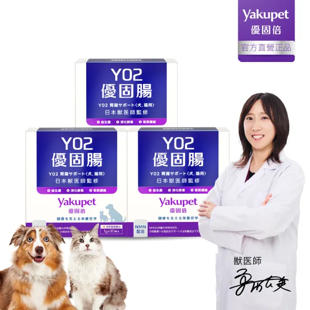 【Yakupet 優固倍】50億活菌配方Y02優固腸 3盒組90包(狗貓腸胃益生菌 含消化酵素、半乳寡糖、菊苣纖維)