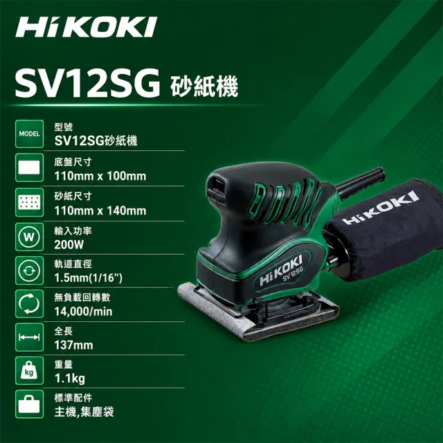 【HiKOKI】砂紙機 (SV12SG)