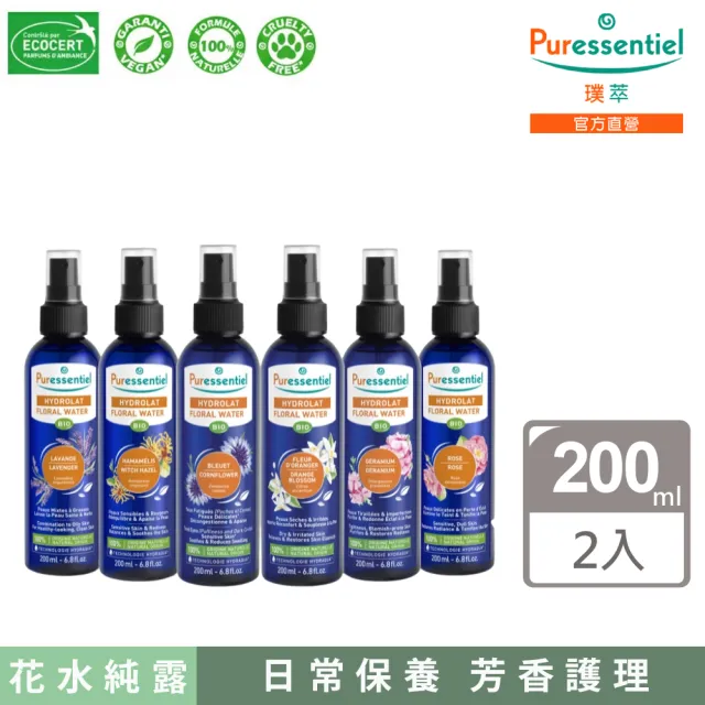 【Puressentiel 璞萃】有機花水純露200ml 任選2入(化妝水 保濕 補水 舒緩 玫瑰 薰衣草 橙花)