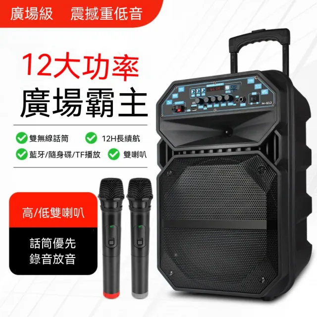 【諾必行】行動拉桿音箱 12吋重低音喇叭 藍牙無線音響 表演擴音器 K歌娛樂設備