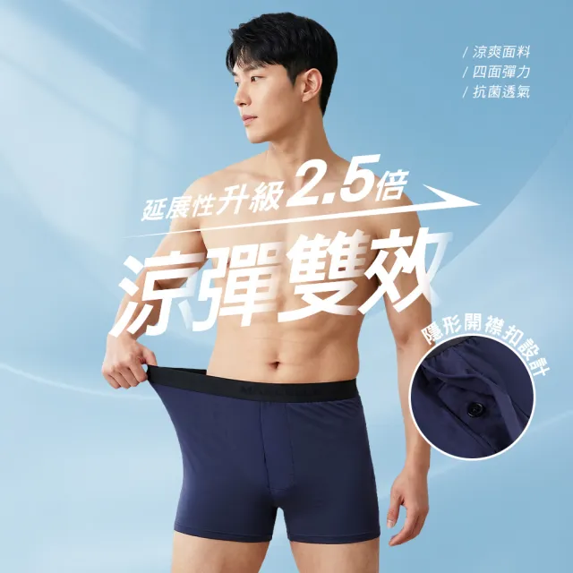 【MarCella 瑪榭】6件組-涼爽透氣速乾抗菌開襟男內褲(四角褲/平口褲/涼感內褲/透氣內褲/開襟內褲)