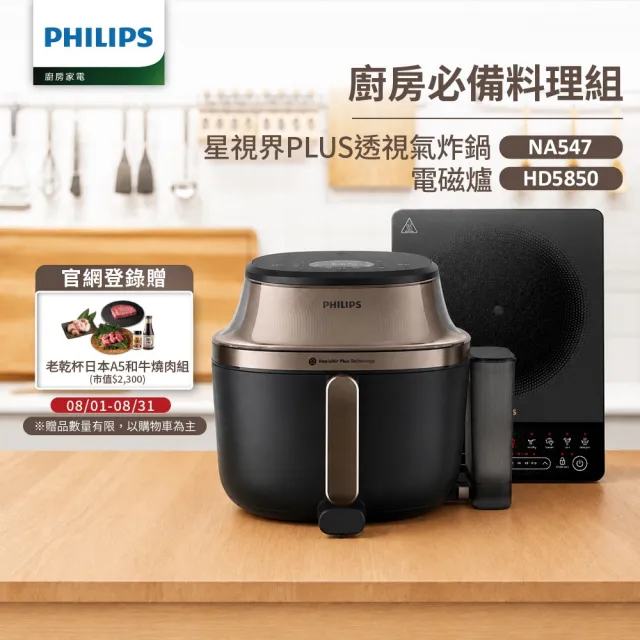 【Philips 飛利浦】抽UX20戰鬥陀螺_星視界Plus透視蒸氣海星氣炸鍋7.2L+電磁爐_NA547/07+HD5850/90