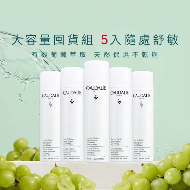【CAUDALIE 歐緹麗】有機葡萄籽水保濕噴霧300mlx5