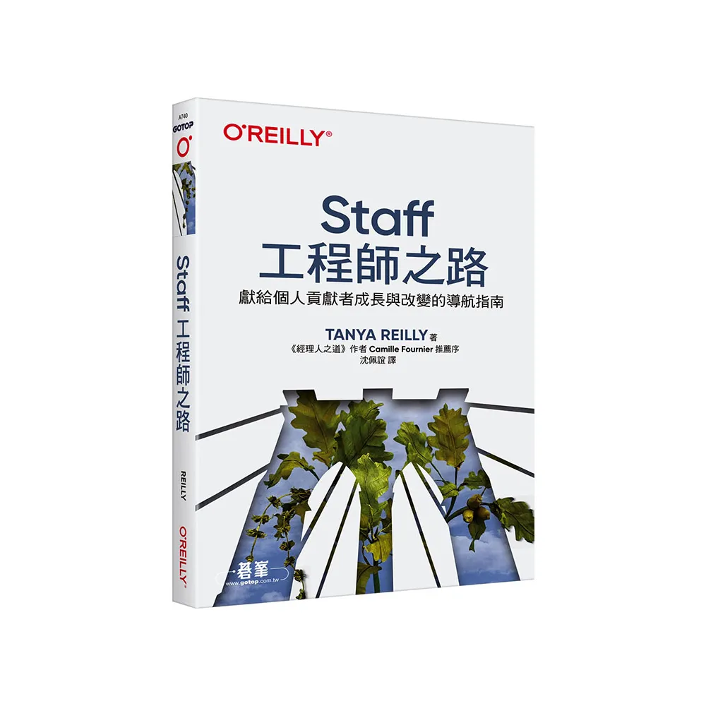 Staff工程師之路｜獻給個人貢獻者成長與改變的導航指南