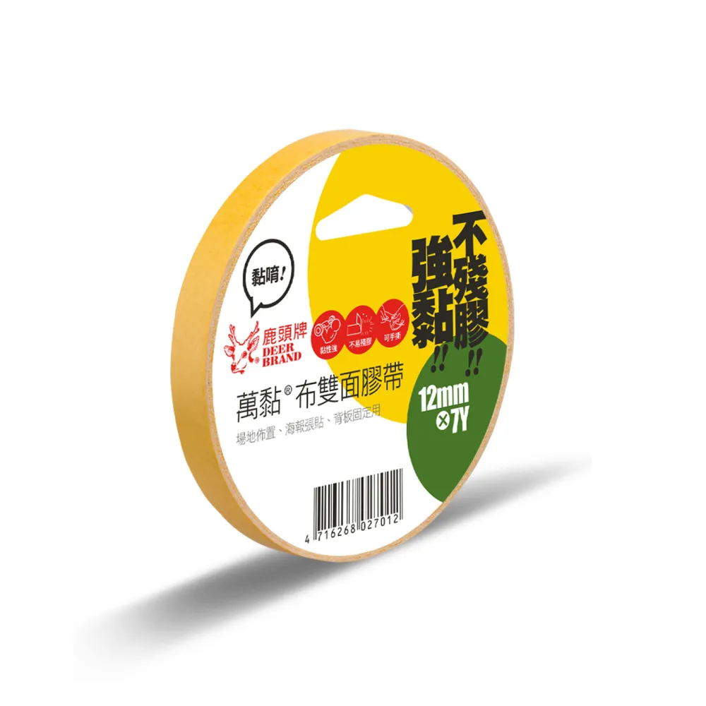 【DEER BRAND 鹿頭牌】萬黏布雙面膠帶12mm x 7Y