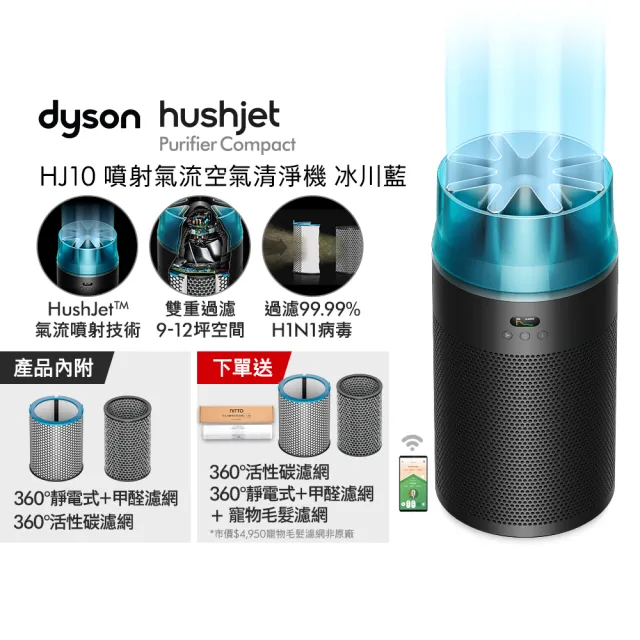 【dyson 戴森】HJ10 HushJet 噴射氣流空氣清淨機 (冰川藍色)