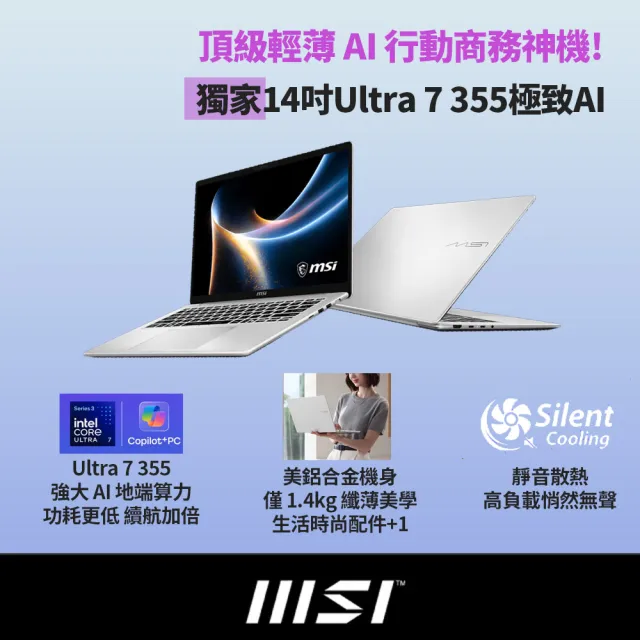 筆電包/滑鼠★【MSI 微星】14吋Ultra 7 355輕薄效能筆電(Modern 14S AI+/16G/512G SSD/W11/G3MG-032TWNN)