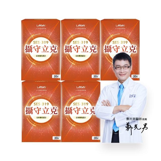 【LARGAN】攝守立克5盒（共150粒）(30粒/盒 )