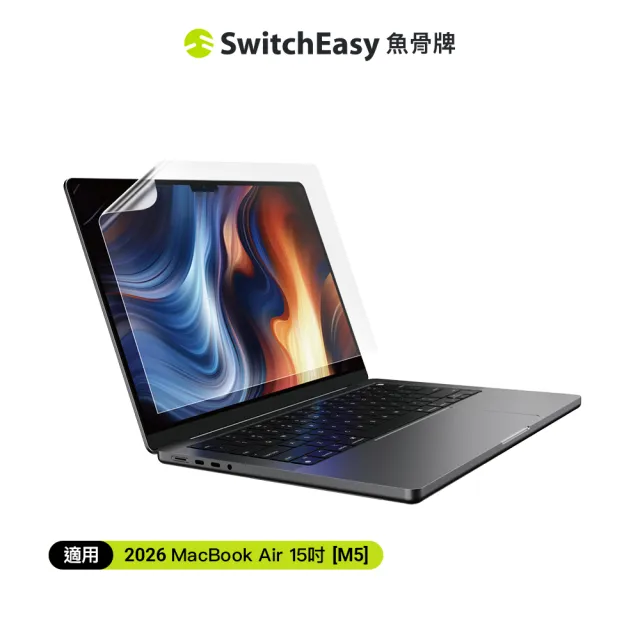 【SwitchEasy】MacBook Air 15吋 EasyVision 高透防反光螢幕保護膜(適用2026 MacBook Air 15(M5))