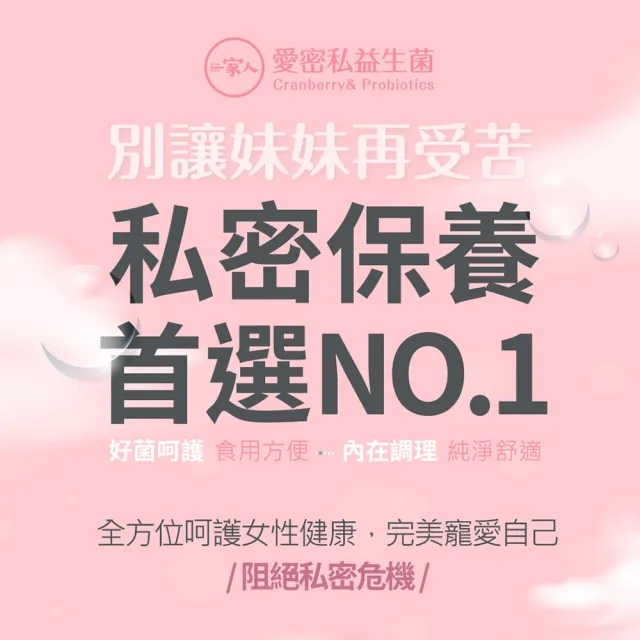 【YM BIOMED 陽明生醫】一家人愛密私益生菌(30包/盒 私密處保養 蔓越莓 益生菌 甘露糖 鼠尾草)