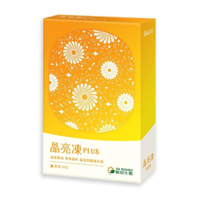 【YM BIOMED 陽明生醫】晶亮凍Plus x1盒(14包/盒 葉黃素 藻油DHA  紅藻蝦紅素)